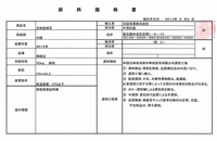 原料規格書