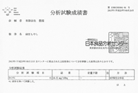 カルシウム分析試験成績書